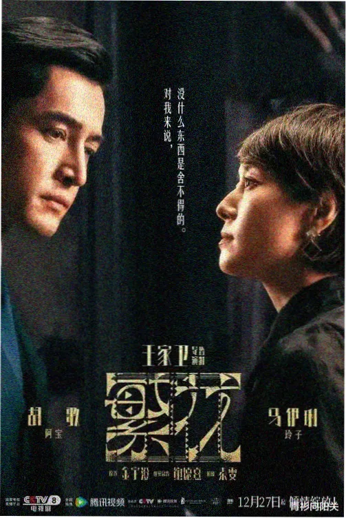 七猫精品热播剧集《雾港回声》封面